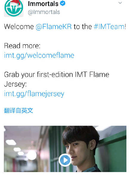 英雄联盟战队IMT官宣Flame正式加入